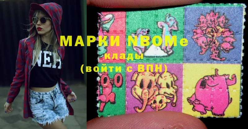 Марки N-bome 1,5мг  Верея 